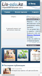 Mobile Screenshot of lis-edu.kz